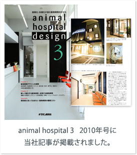 animal hospital3 2010年号